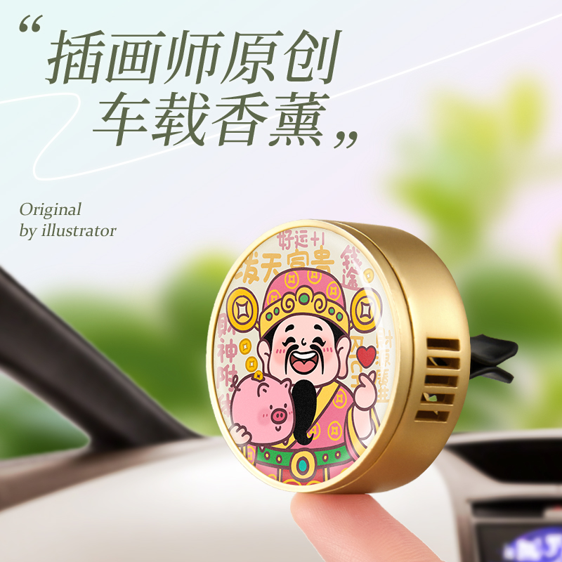 原创金属车载香薰汽车出风口香水车内发财神装饰用品摆件高级喜庆