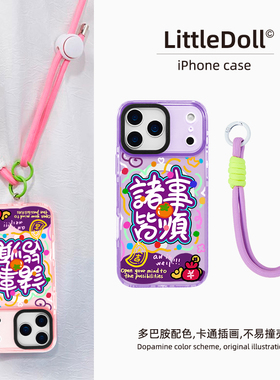 创意文字诸事皆顺iPhone17promax手机壳有钱花16plus适用苹果15磁吸透明防摔17Air春节14喜庆13紫色带挂绳12