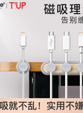 Bcase TUP数据线磁吸理线器 桌面线材整理充电线收纳器办公集线器