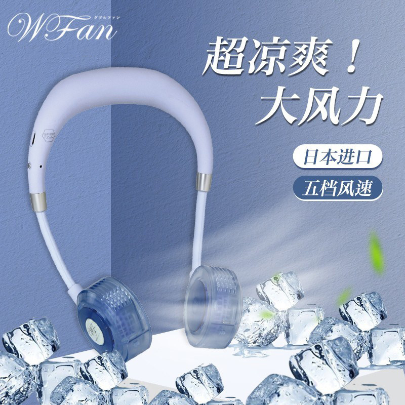 日本WFAN透明无叶挂脖风扇懒人便携式usb充电静音制冷小型电风扇