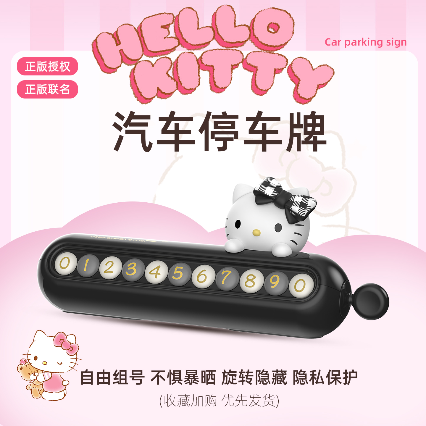 凯蒂猫新款停车号码牌双号码临时挪车电话牌中控台车载摆件