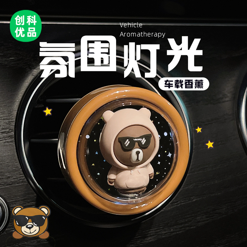 卫衣熊车载香薰氛围灯光孕婴可用