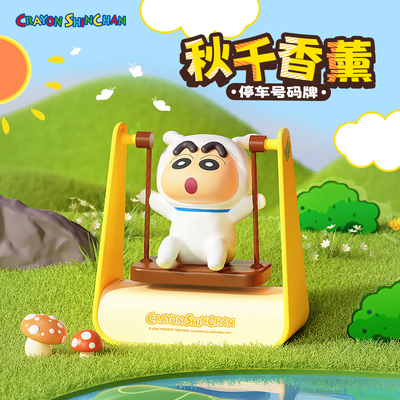 蜡笔小新车载香薰停车号码牌装饰品摆件香氛香片汽车内香水电话牌