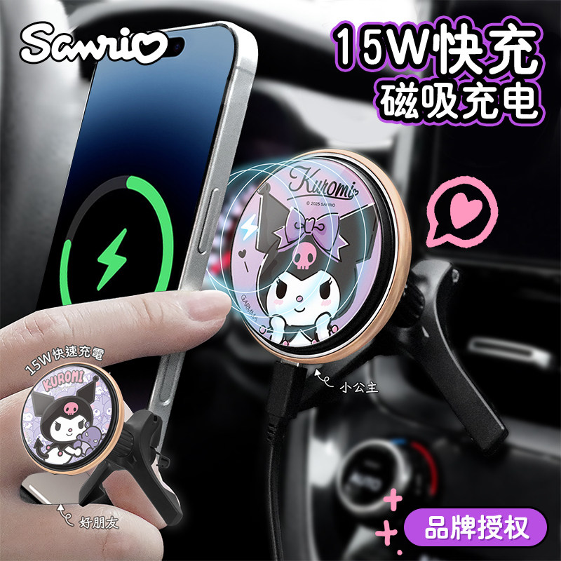 hellokitty库洛米磁吸车载手机支架汽车用高端无线充电器2025新款