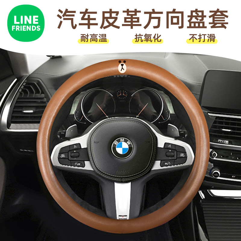 line布朗方向盘套车载通用四季