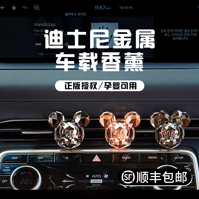 迪士尼金属卡通车载香薰