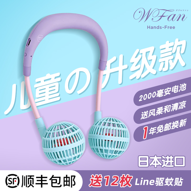 wfan儿童挂脖风扇挂颈可爱小清新风扇懒人专用挂脖子小型电扇新款