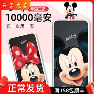 迪士尼可爱米奇10000mAH充电宝小巧便携大容量自带线超薄移动电源