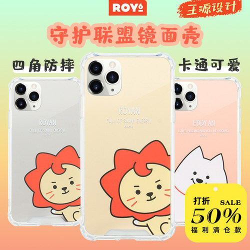 【福利清仓款】王源设计roy6莱阳iphone11promax手机壳镜面苹果 - 封面