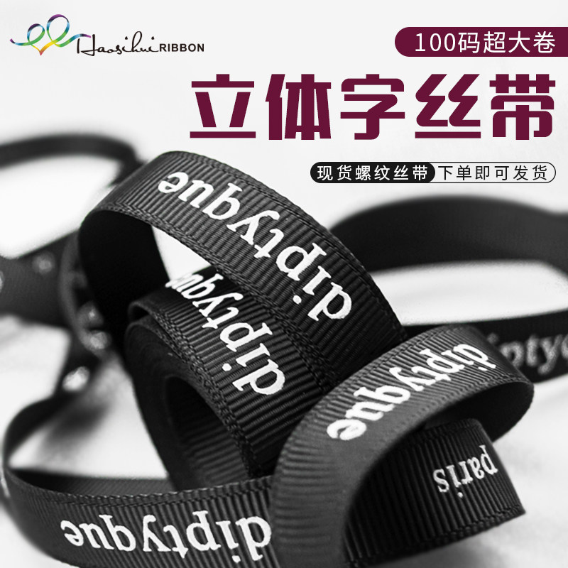 立体英文字现货丝带超大卷100码