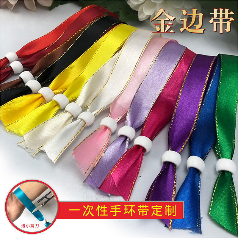 一次性丝带手环手腕带会议活动演唱会识别缎带年会签到带编码身份