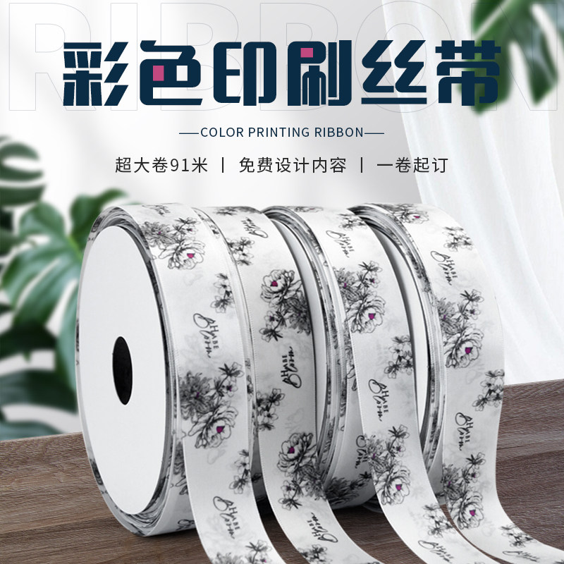 彩色印刷丝带个性定制织带logo印字缎带手环带鲜花蛋糕彩带绸缎带