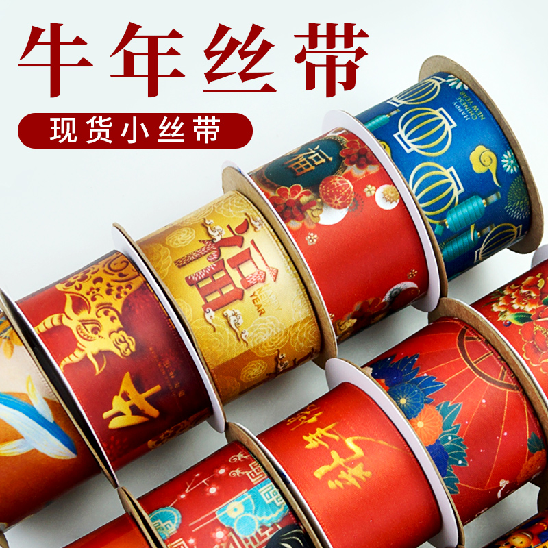 2021新年彩带鲜花丝带个性图案缎带节日蛋糕绑带喜庆礼品彩色绸带