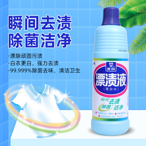 浪奇天丽飘渍液1kg600g漂白水白色衣物餐具去渍除菌去污清洁剂