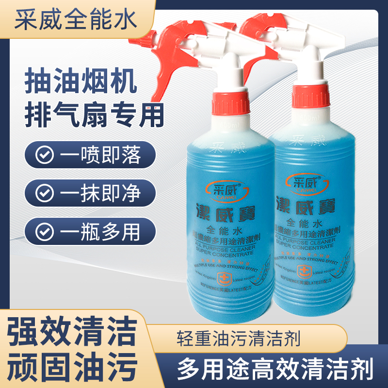 采威全能水500g多用途清洁剂浴室厨房油烟机污渍一瓶包邮