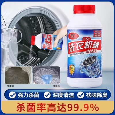 全自动杀菌500g洗衣机槽清洁剂