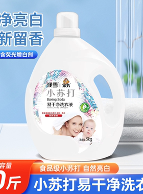 澳雪食品级小苏打三合一洗衣液