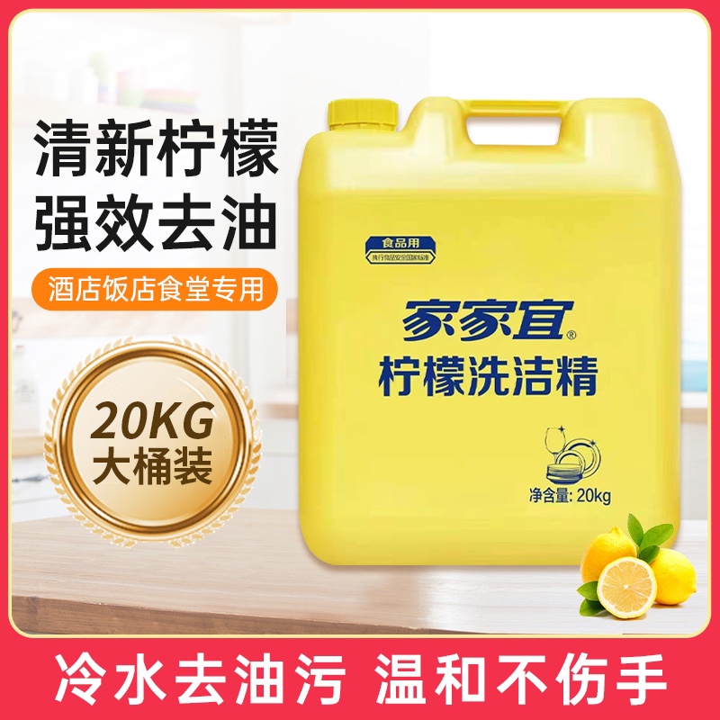 正品柠檬味洗洁精家家宜
