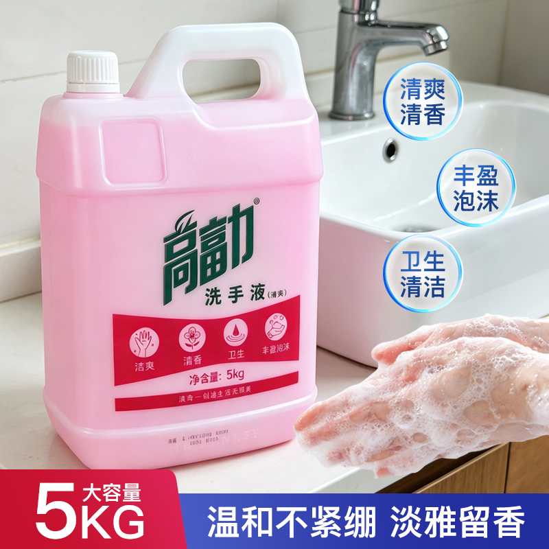 浪奇高富力洗手液5kg桶装酒店宾馆补充装洗手液无磷润肤清香