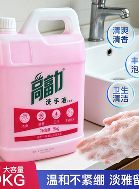 浪奇高富力洗手液5kg无磷润肤