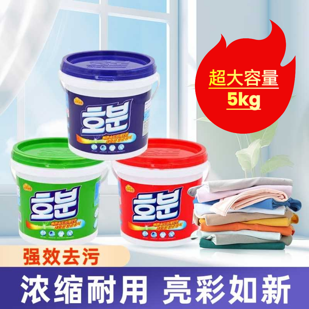 香港洁煌洗衣粉w360抗菌超浓缩5kg桶装大容量洗衣粉强力去污清洁