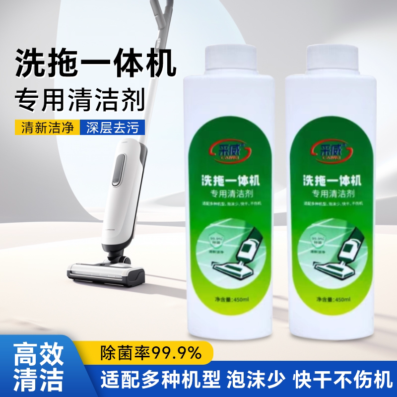 采威洗地机清洁剂清新洁净