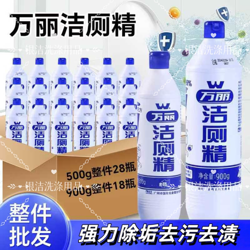 浪奇万丽洁厕精500g900g整箱批发马桶厕所瓷砖清洁剂去污除垢