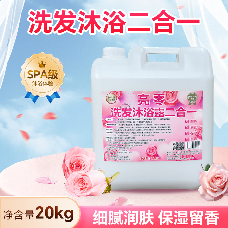 酒店宾馆足浴大桶散装20KG装沐浴露洗发水洗手液洗衣液二合一包邮