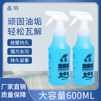 晶明全能水清洁剂玻璃家用厨房