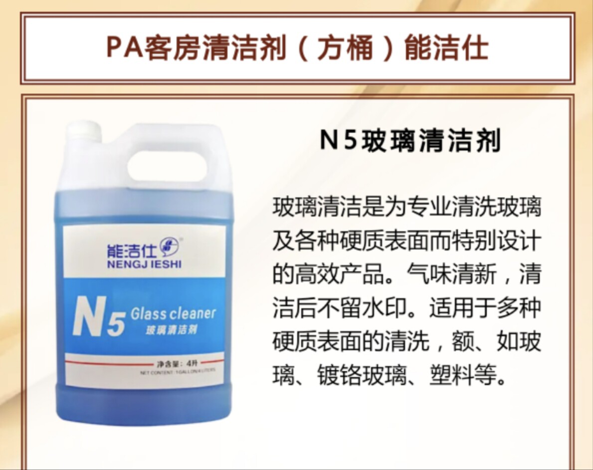 能洁仕N5玻璃清洁剂专业清洗玻璃表面洁后不留水印酒店家用商用