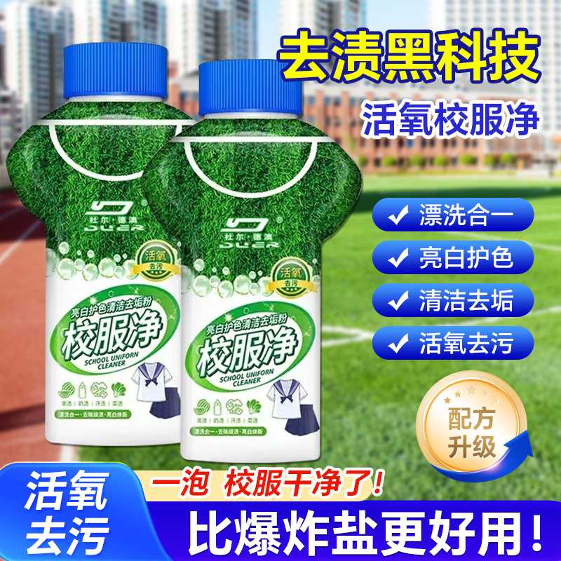 校服净去污渍油渍神器衣服油迹去霉斑清洁剂衣物渗透剂包邮