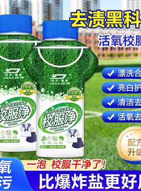 校服净去污渍油渍神器衣服油迹去霉斑清洁剂衣物渗透剂包邮