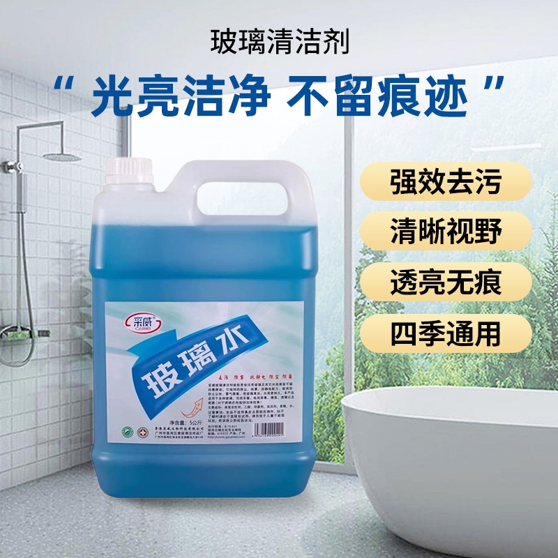 采威玻璃清洁剂多用途清洁剂