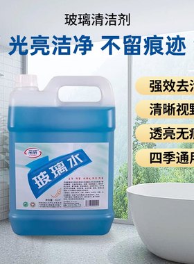 采威玻璃清洁剂多用途清洁剂