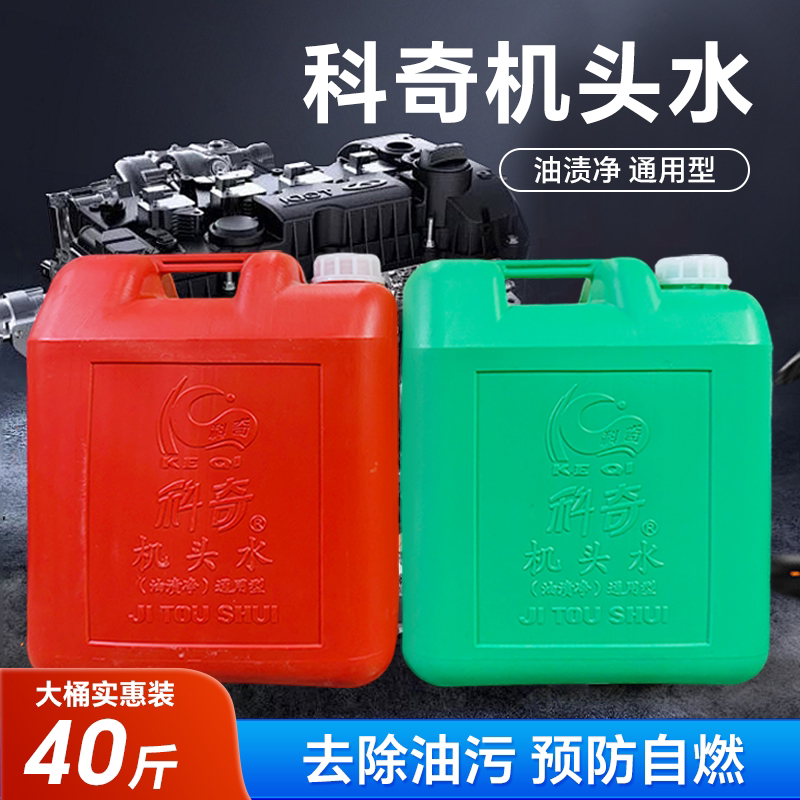 科奇机头水发动机清洗剂桶装