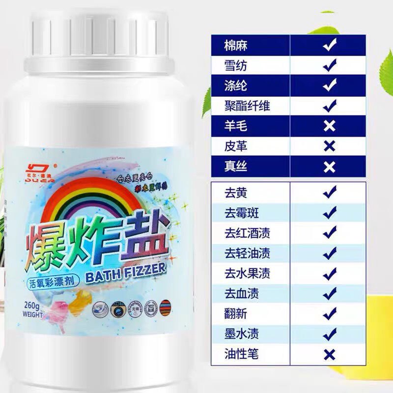 爆炸盐活氧彩漂剂彩色白色衣物去渍护色亮白彩衣鲜艳买5瓶包邮