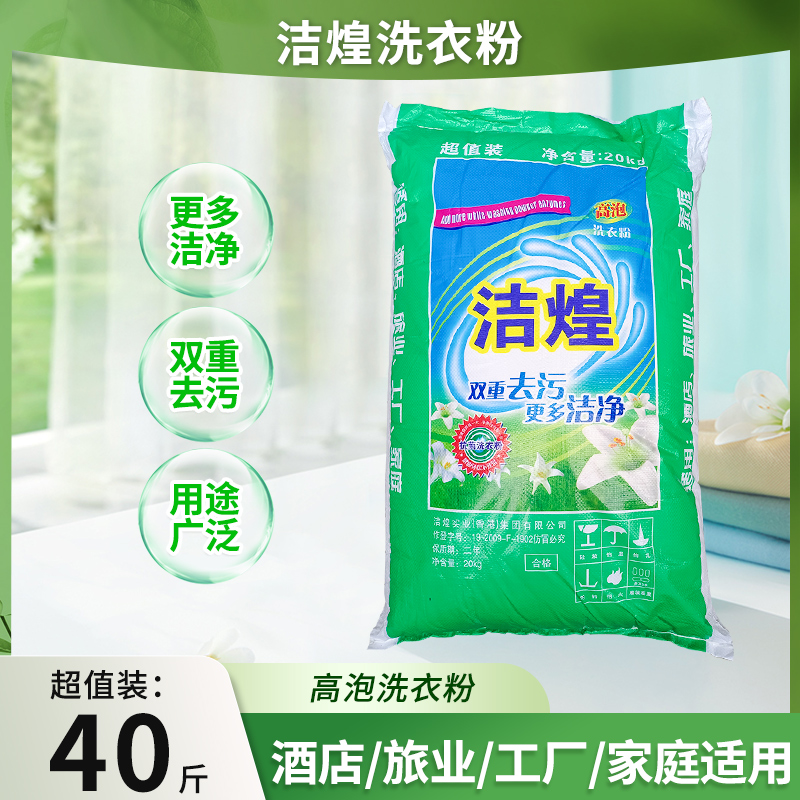 厂家专业飘渍去污香港洁煌洗衣粉20kg抗菌酒店宾馆美容院等粉粉