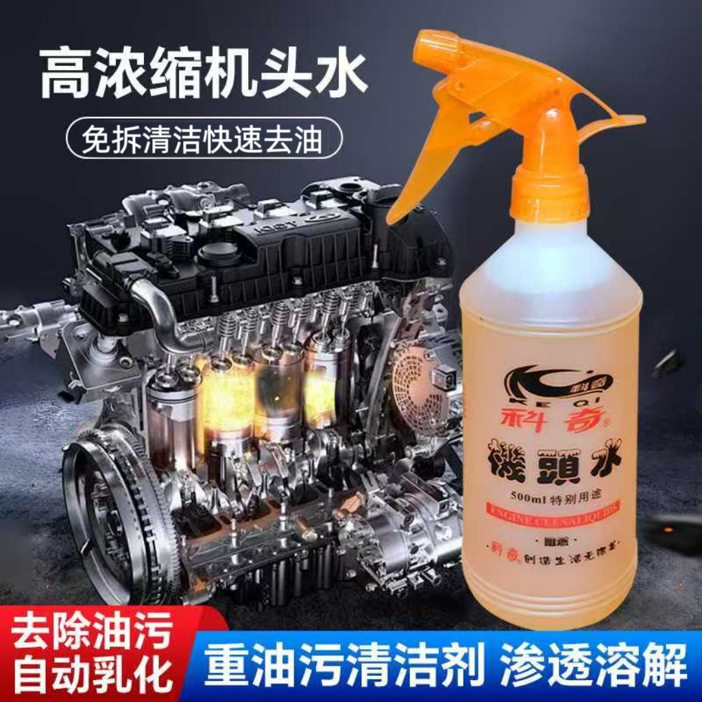 整箱批发24瓶科奇机头水500ml发动机外表自动乳化溶解重油污清洁