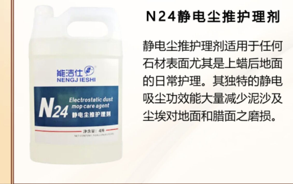 能洁仕N24静电尘推护理剂地板油光亮剂保养护地板砖液体一箱4瓶