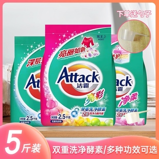 包邮 洁霸洗衣粉2.5kg净柔 亮彩功效双重洗净酵素2倍洗净力1包价格