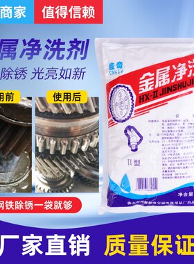 佳奇金属清洁剂净洗剂强力去污