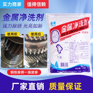 佳奇金属清洁剂净洗剂强力去污
