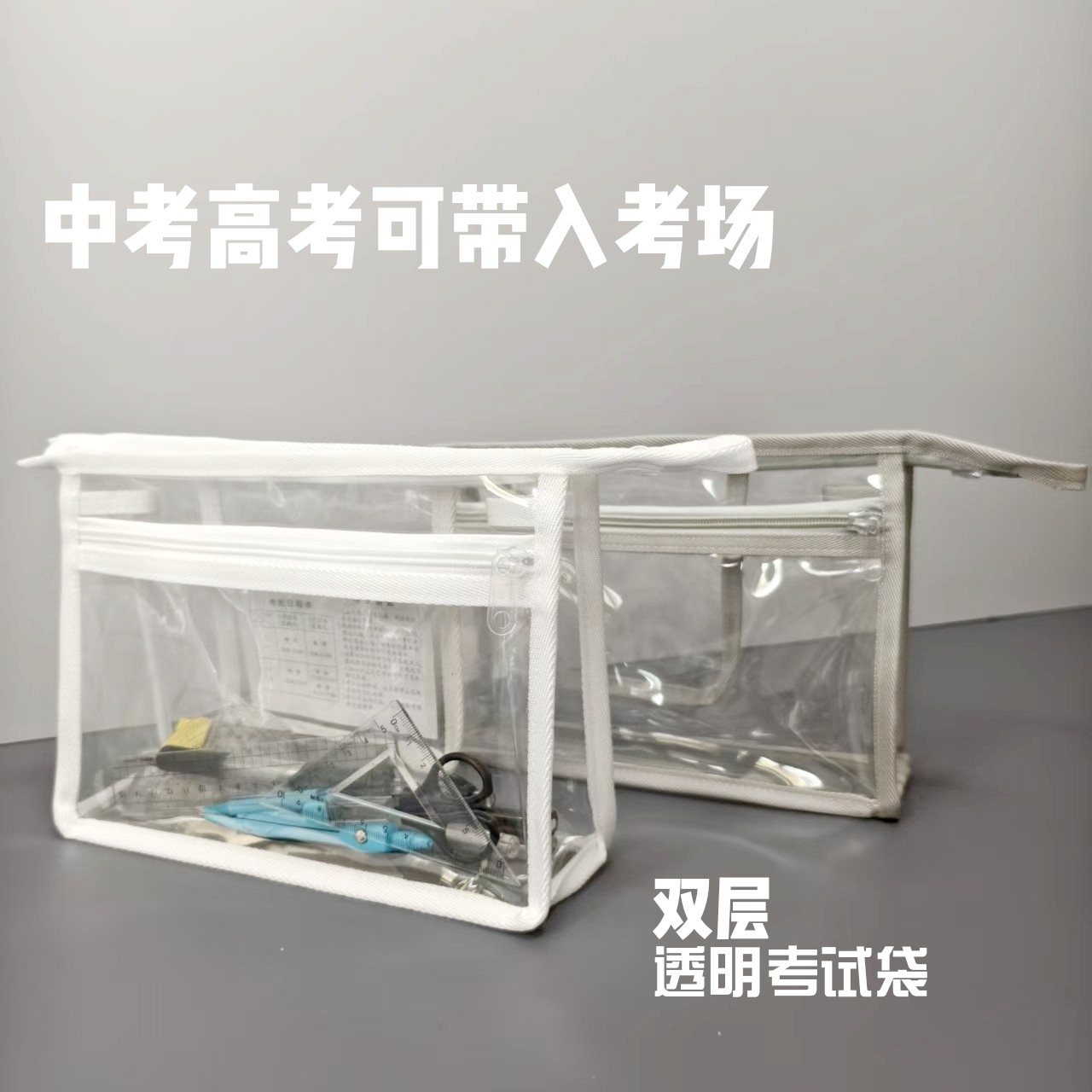 新品化妆品收纳透明考试笔袋中考高考专用防泼水双层能放证件分层