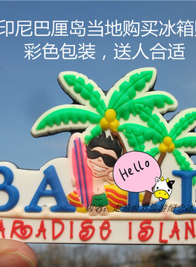 印度尼西亚当地冰箱贴 巴厘岛 BALI 天堂岛 椰林美景 有包装 多款