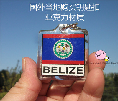 伯利兹当地购买带回钥匙扣 亚克力  BELIZE 国旗 多款 手信
