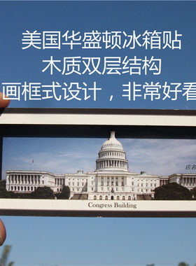 纪念冰箱贴美国华盛顿