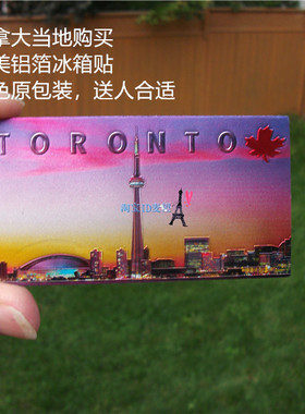 加拿大当地购买冰箱贴 多伦多 TORONTO 美丽夜景天际线 手信 礼物