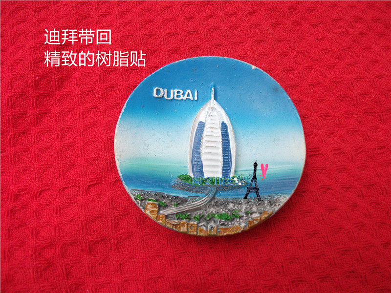 世界旅游纪念冰箱贴阿联酋迪拜