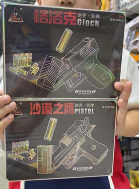 悍迪沙漠之鹰抛壳软弹枪儿童玩具枪男孩手枪仿真模型枪玩具枪