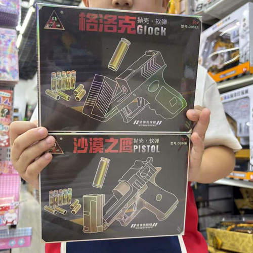 沙漠之鹰抛壳软弹枪儿童玩具枪